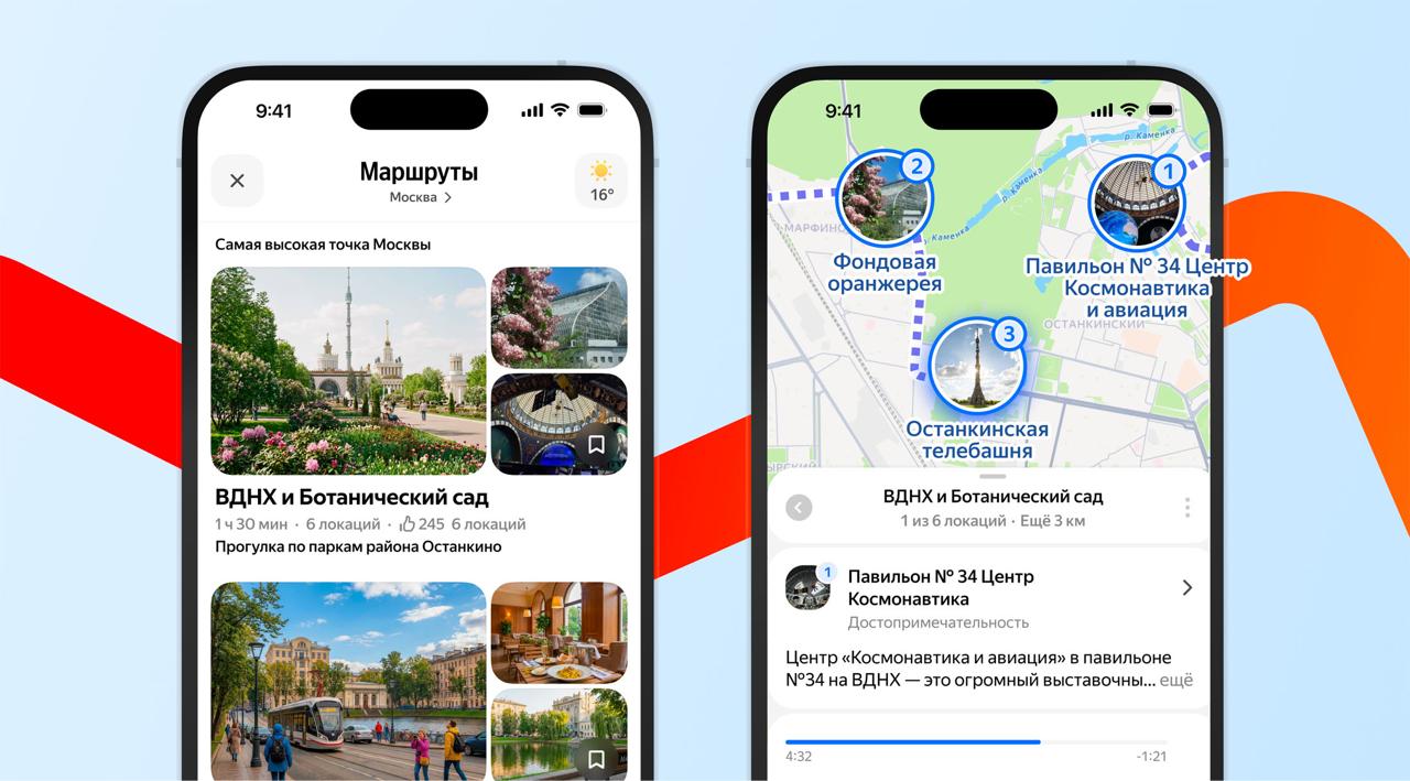 В «Яндекс Картах» появились готовые маршруты для пеших прогулок - 1